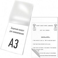 Защитный конверт для ламинирования А3, Royal
